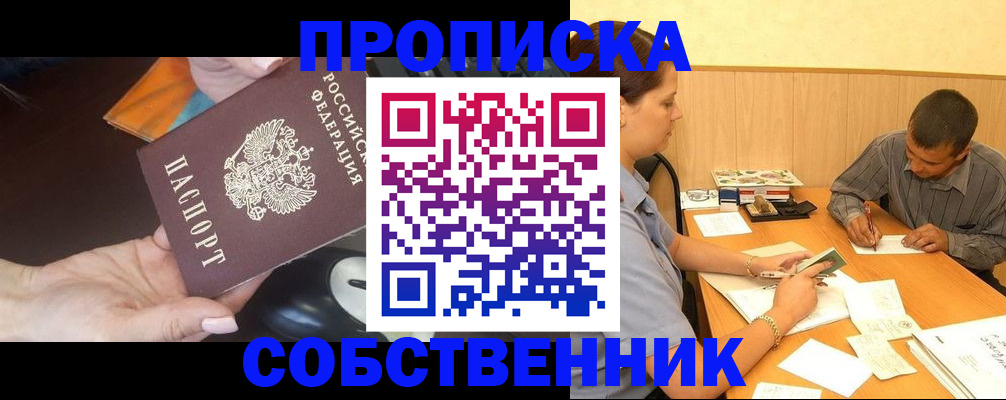временная регистрация в квартире в Пензе