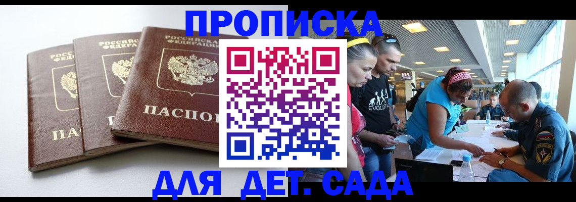 прописка паспорт в Пензе